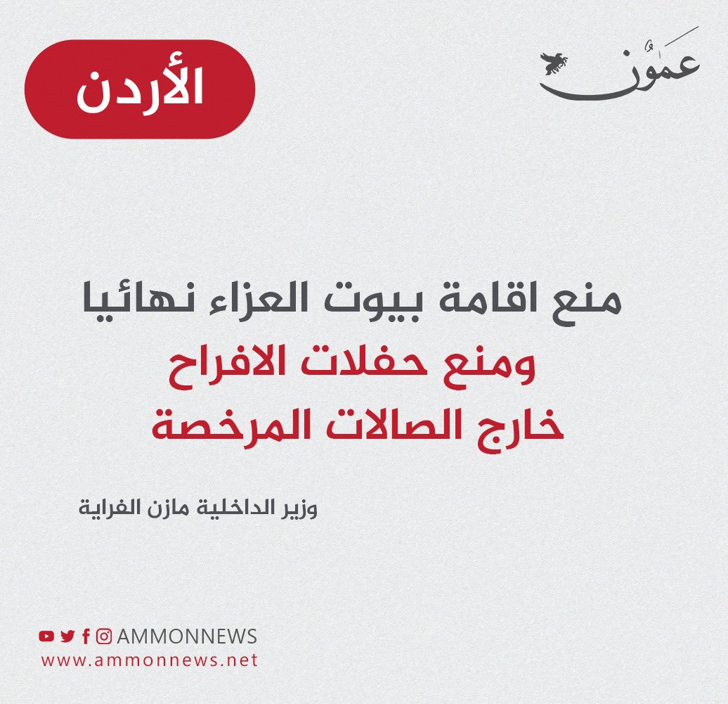 OlaAlfares's tweet photo. إن اردتم أن  يُحترم هذا القرار ..امنعوا اذا حفلات المغنيين والمهرجانات والخ .. ازدواجية مرفوضة ومنطق غير مفهوم "كل الشعب انتقد ما طلعتوا قرار واحد ضد الحفلات الي جمعت الآف البشر  دون ادنى  ضوابط صحية  "منطق خيار و فقوس في قرارات التعامل مع الجائحة هذا لا يليق بمستوى الأردن https://t.co/6U5aYLBxKb