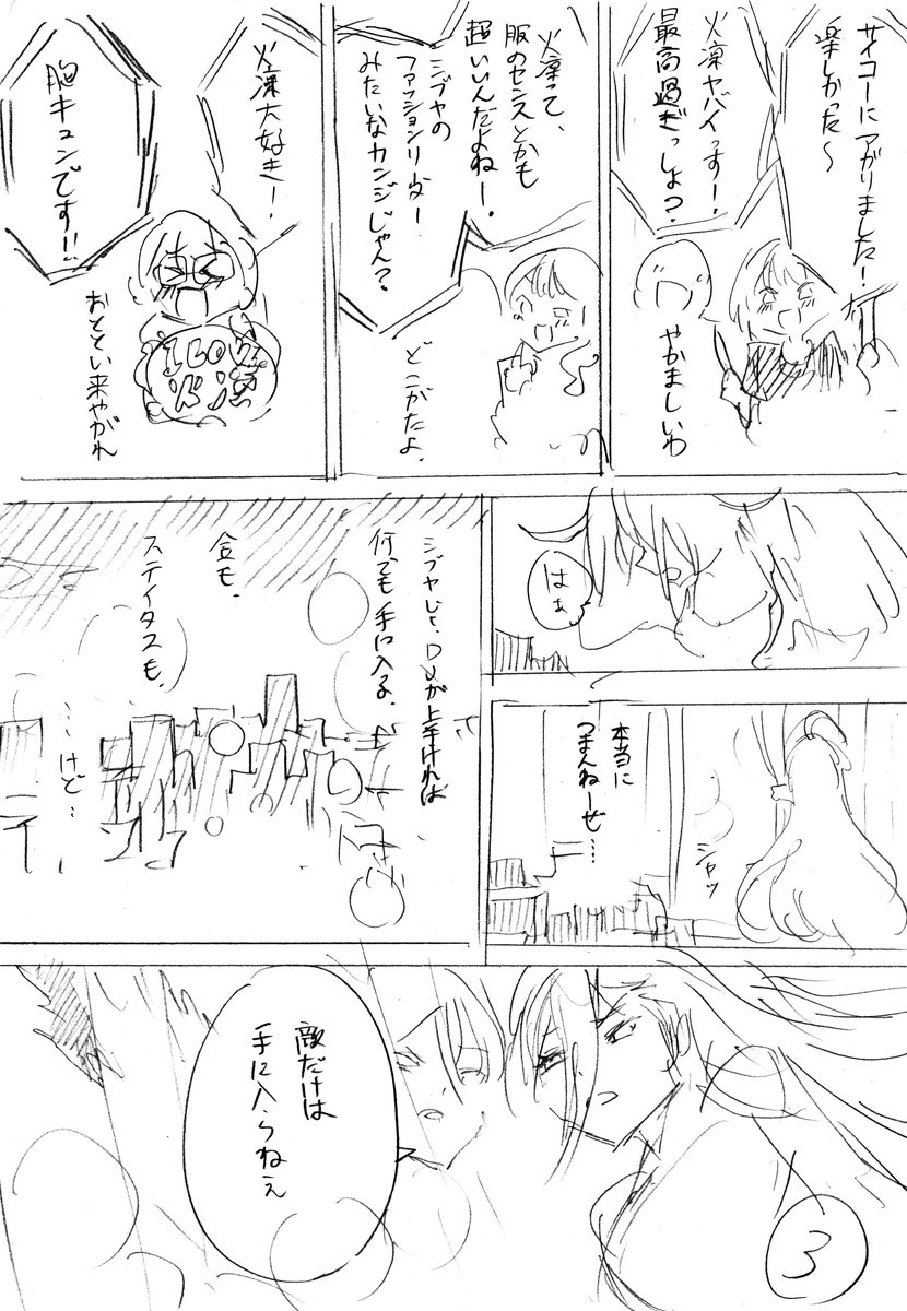 火凛 ネーム進捗 