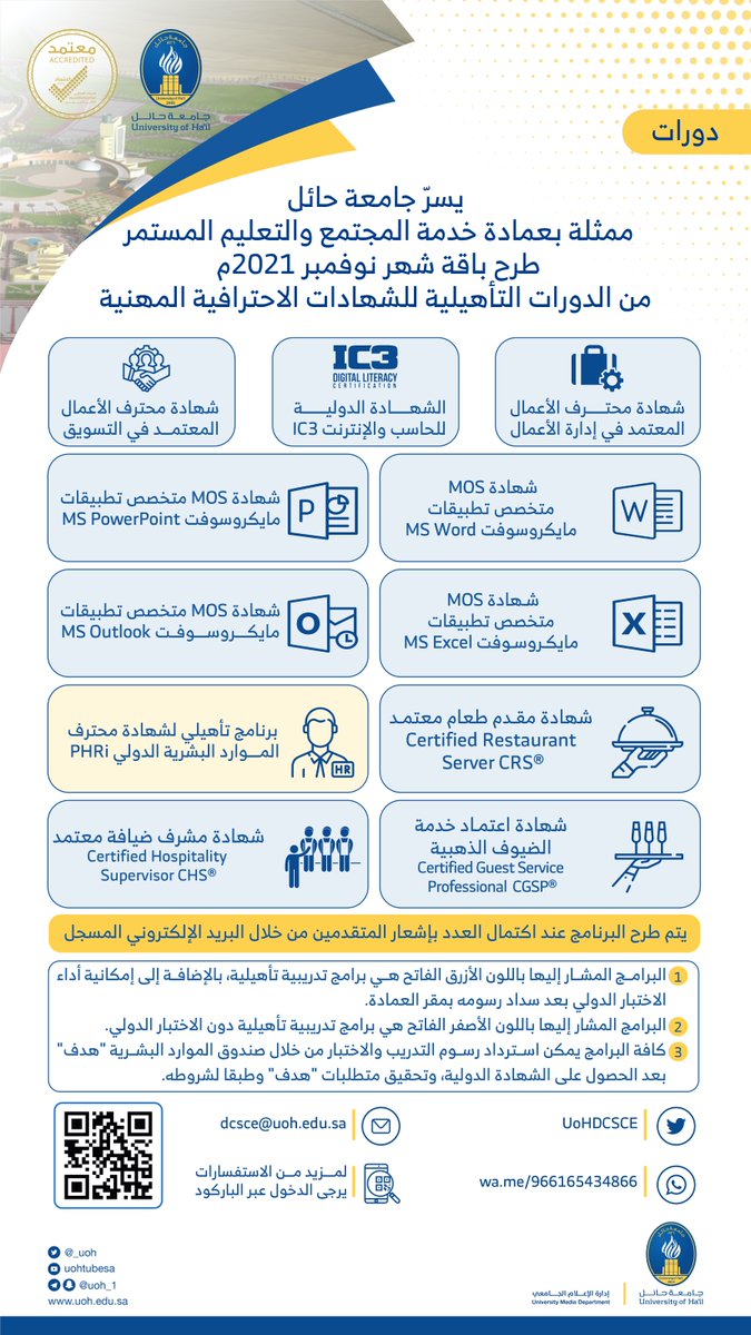 _UOH's tweet image. #إعلان| تعلن #جامعة_حائل عن طرح مجموعة من البرامج التأهيلية للشهادات المهنية.
للتسجيل ومزيد من المعلومات يرجى زيارة الرابط الآتي:

 dcsce.uoh.edu.sa/TC/TC_Main.aspx