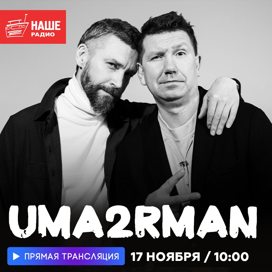 Uma2rman в городе дождь. Группа uma2rman альбомы. группа uma2rman 5 ноября. uma2rman мотоцикл. uma2rman звезды заставка.