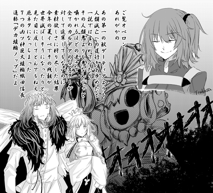 ぐだぐだ邪馬台国 埴輪ノッブ達全く狩れなかったけどオベロン達に埴輪ノッブを見せることはできたので大満足です 