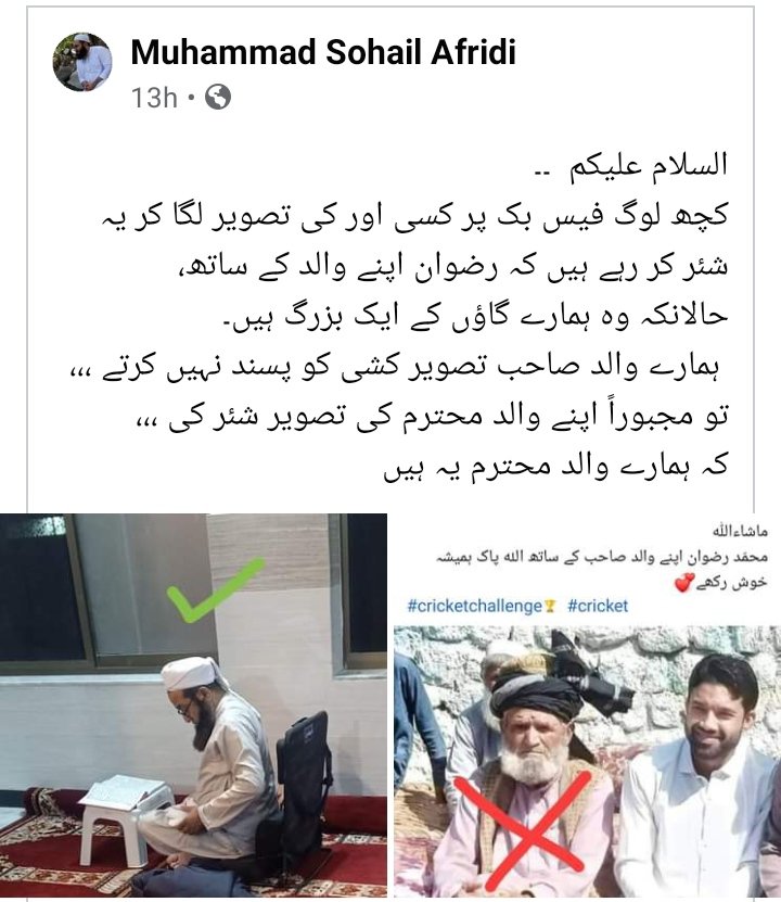 RAhmad_Hangvi's tweet image. محمد رضوان کے بھائی مولانا محمد سہیل کے مطابق فیس بک پر چلنے والا رضوان اور انکے والد کی تصویر فیک ہے۔ اصل تصویر کی نشاندہی انہوں نے خود کی ہے۔