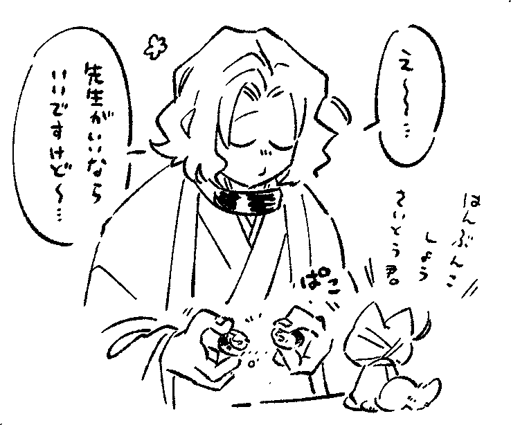 パコッ 斎山 