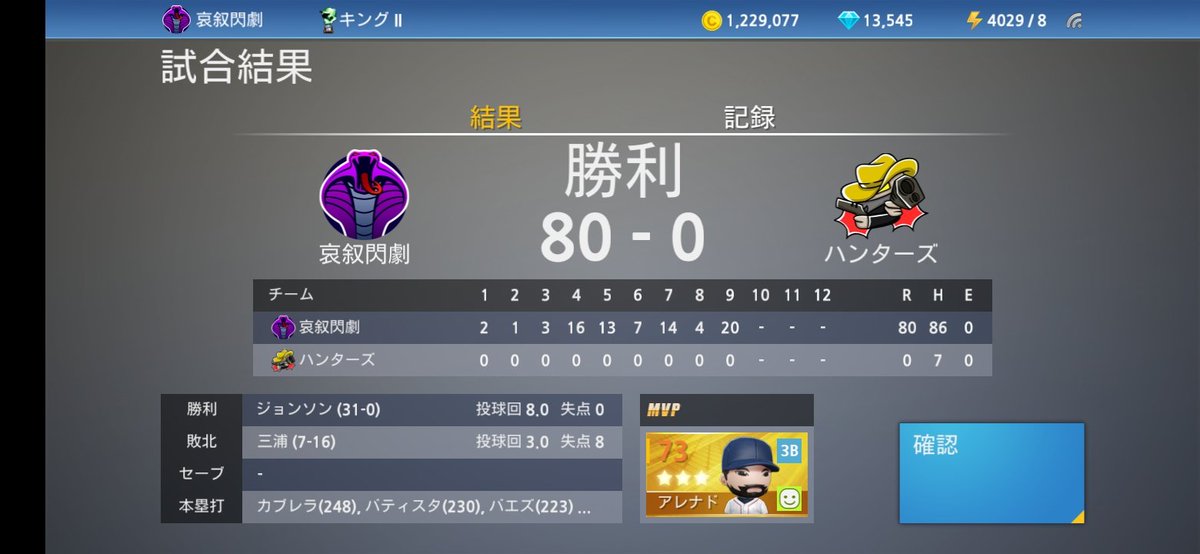 Baseball9 プロ野球ナイン Play記録 Min T ミント