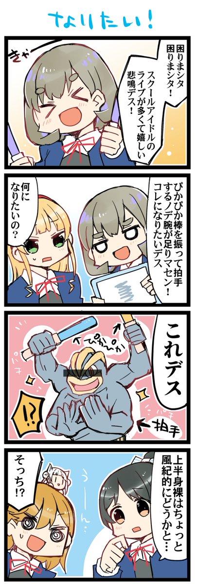 オタクのなりたいもの 虹+サンシャイン+Lほぼ日4コマ1664本目です。
Liella!全員(澁谷かのん+唐可可+平安名すみれ+嵐千砂都+葉月恋)#りえまんが #りえよんこま
