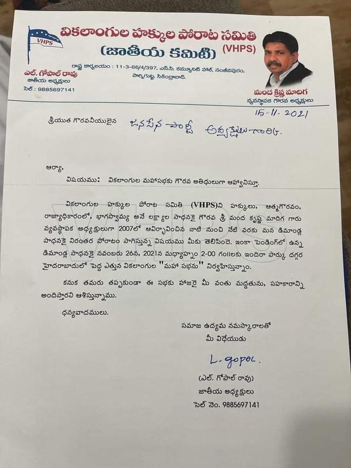 JanaswaramNews's tweet photo. వికలాంగుల హక్కులను పరిరక్షించాలి. ఆర్థికంగా ఆదుకోవాలంటూ నవంబర్ 26న నిర్వహించనున్న మహాసభకు @JanaSenaParty నాయకులను ఆహ్వానించిన వికలాంగుల హక్కుల పోరాటసమితి. వారి మహాసభకు సంఘీభావం తెలిపిన @JSPTelangana ఇంఛార్జ్ శ్రీ @JSPshankargoud, GHMC అధ్యక్షులు శ్రీ @RajalingamJSP గారు https://t.co/OlMBEZaLHH