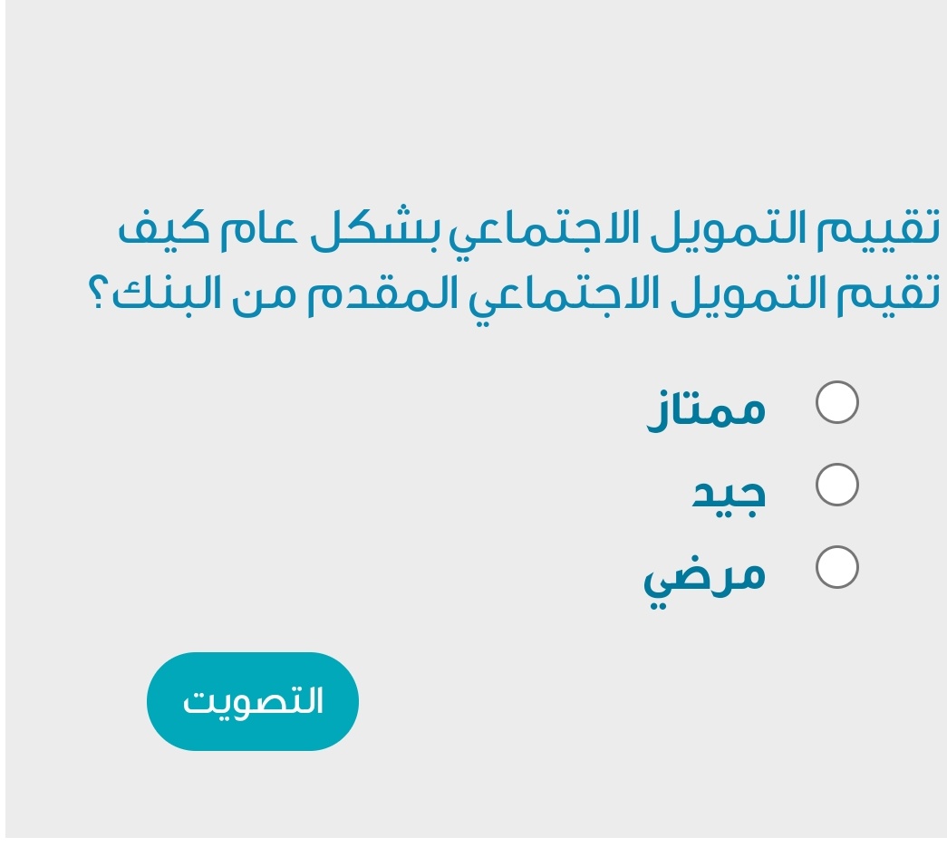 أبهرني حرصكم على رصد مدى رضا المستفيدين عن خدماتكم :) cc: @Adaa