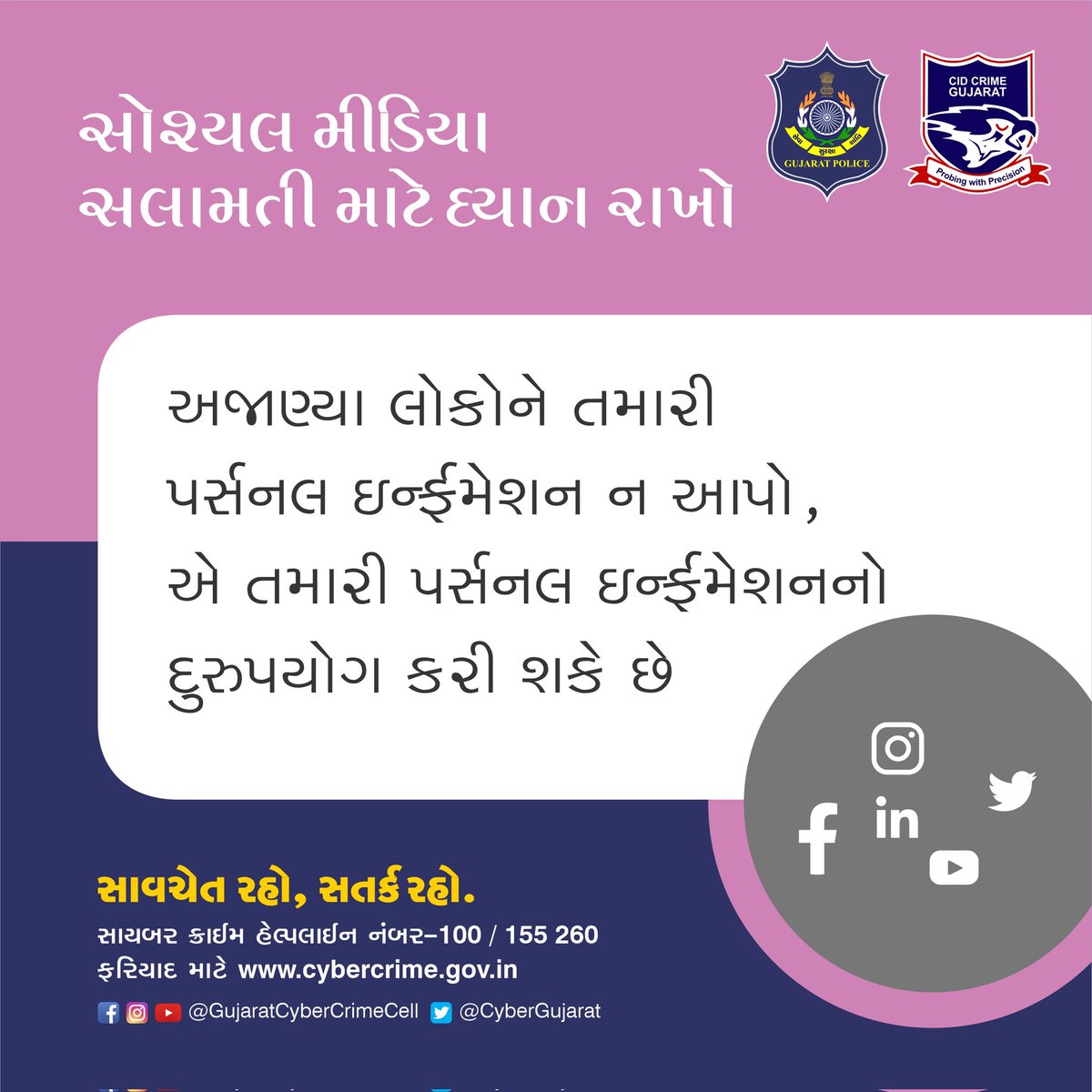 CyberGujarat's tweet image. Social Media Safety Tips

 #socialMediaSafety #socialmediaphishing #personaldetails
#BeCyberSafe