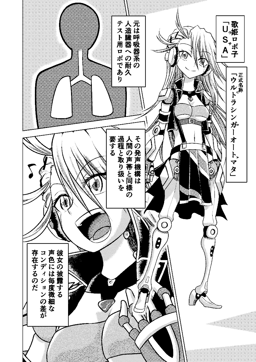 出来た…「歌姫ロボ子がライブ前に最終調整する話」が… #ロボ子の日常