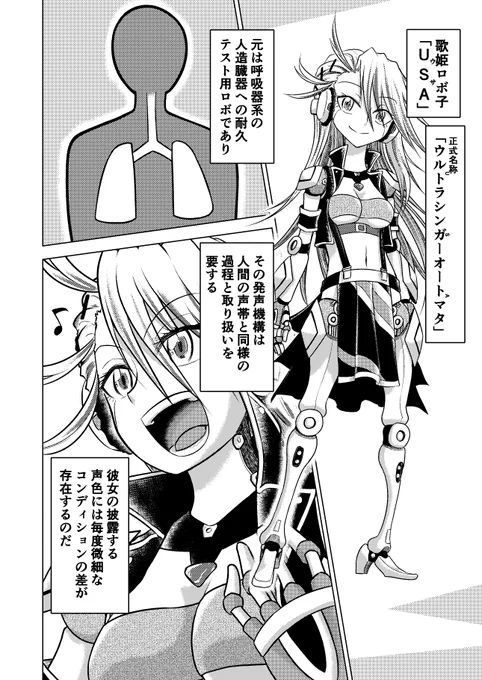 出来た…「歌姫ロボ子がライブ前に最終調整する話」が… #ロボ子の日常