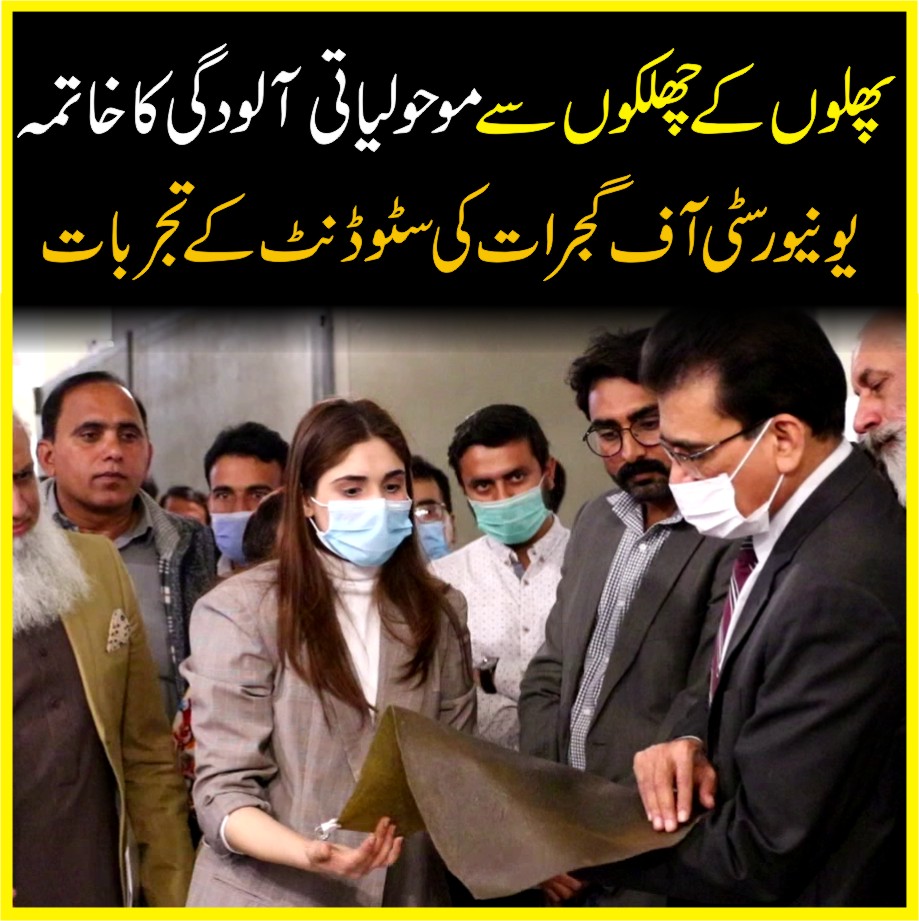 subtakpk's tweet photo. ماحولیاتی تبدیلی اور آلودگی کے خاتمے کیلئےسیب،کیلے،انار کے چھلکوں سے تیار کردہ ماحول دوست اشیاء، یونیورسٹی آف گجرات کی سٹوڈنٹ کے تجربات مزید جانیئے اس ویڈیو میں
https://t.co/iuObLaxuBo

@shiblifaraz @ChMSarwar @MinistryofST https://t.co/tbCIigbK9P