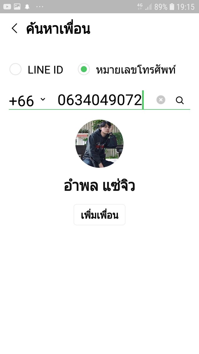 FongThm's tweet photo. @pollaauyau ใช้ไลน์นี้มั้ยคับ https://t.co/lWI95s3ZIT