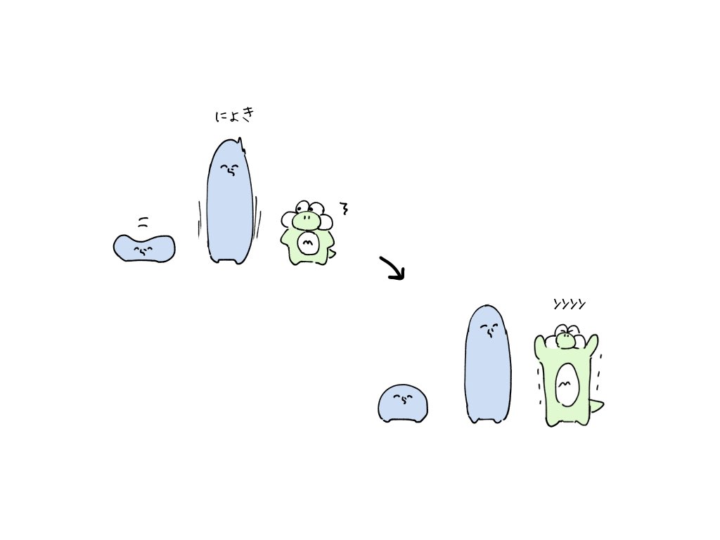 伸び～ 