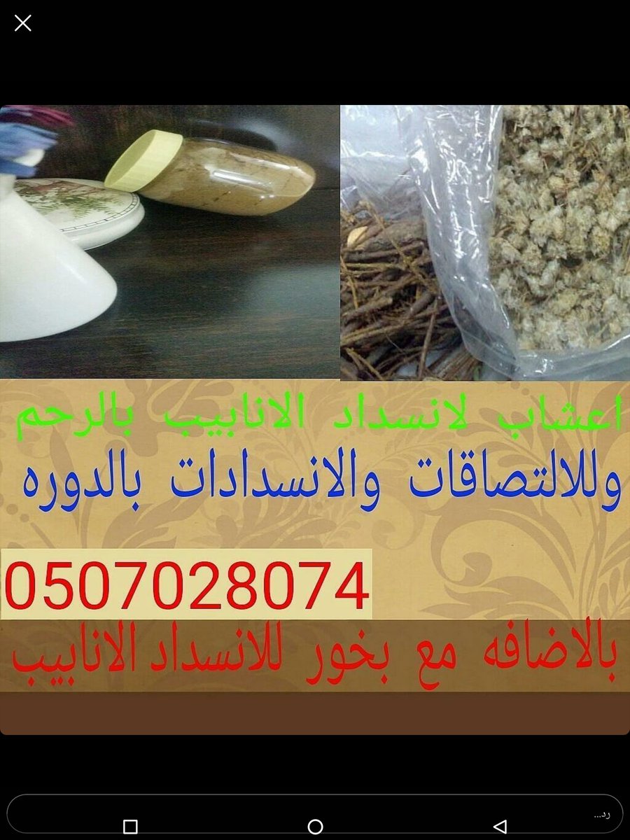 omfesal00's tweet photo. #طب_شعبي #علاج_الحمل #زيوت_الشعر #علاج_الألتصاقات #كورس_النفاس #حوايج_حريم #خلطات_تنحيف #علاجات_الأنسدادات #علاج_الضعف_للرجال https://t.co/70amkml329
