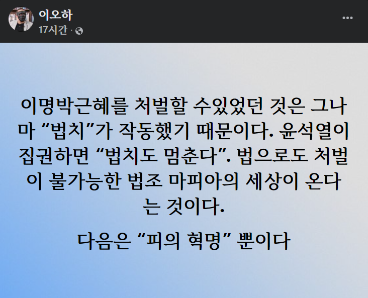 HongTaewan1's tweet photo. 이오하(제보자X), "윤석열이 집권하면 법으로도 처벌이 불가능한 법조 마피아의 세상이 온다는 것이다. 다음은 “피의 혁명” 뿐이다." https://t.co/yBUB8FBome