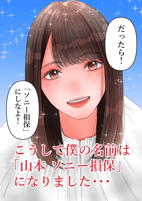■小坂菜緒お悩み相談室

僕はいわゆるキラキラネームの持ち主です
その名前のせいでずっと虐められてきました
名前を、親を憎みました、自殺も考えました
だから僕は改名することを決めました
そこで大ファンである小坂さんに質問です
素敵な名前の案はありますか?

#小坂菜緒 #日向坂46 #イラスト 