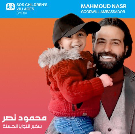 MahmoudNsr's tweet photo. #سفير_النوايا_الحسنة
شكر كبير من القلب لجمعية #قرى_الاطفال_SOS 
على شرف منحي هذا المنصب . 
بتمنى نكون كلنا سوا ايد وحدة ونساعد بمنح مستقبل افضل للاطفال فاقدي الرعاية الاسرية
#بكفالتك_لطفل_بتكفل_مستقبل_لطفلك 
كل الشكر و المحبة للجميع .
@SOS_Children_Sy https://t.co/ImdswrfgVg