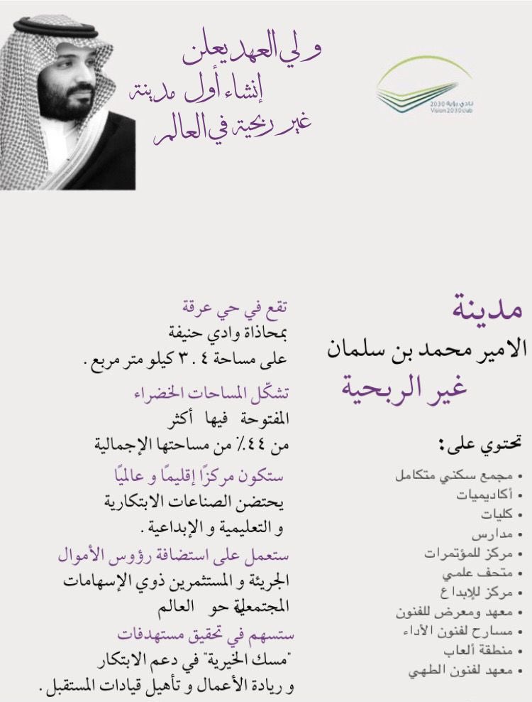 VisionClub_DAU's tweet photo. #ولي_العهد https://t.co/WJAcCEFghT