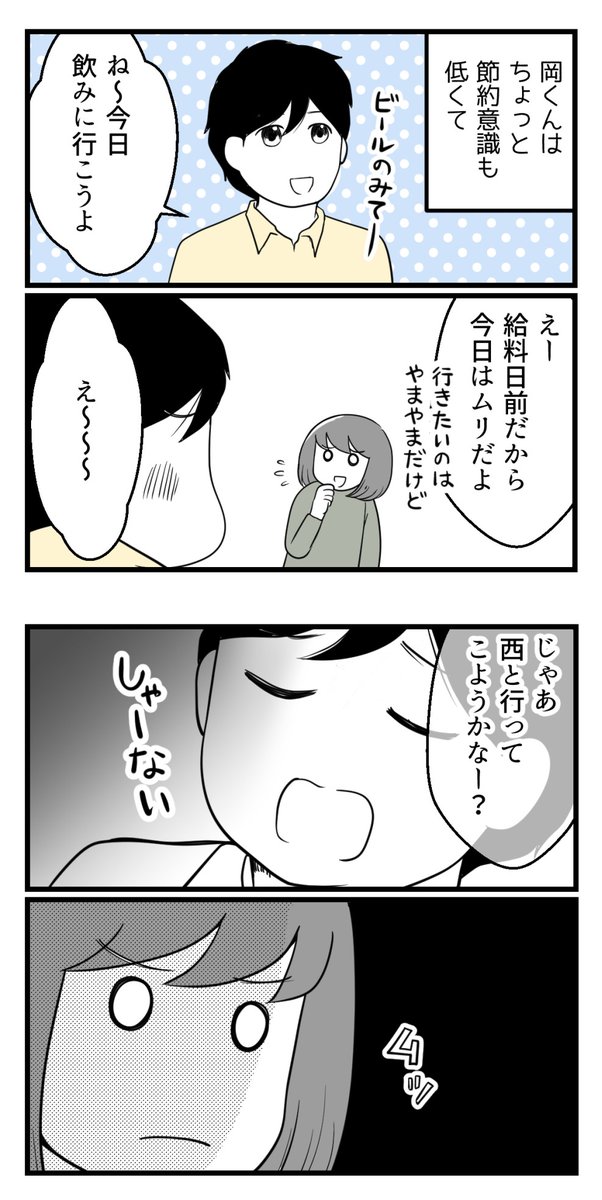 10年以上つきあったのにね-41-

節約意識の低い彼と感情溜め込み型の私がケンカしたら 