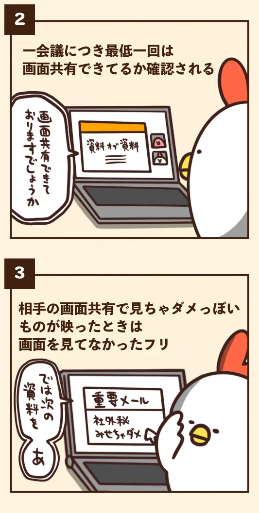 このご時世ならでは⁉オンライン会議でありがちなこと‼