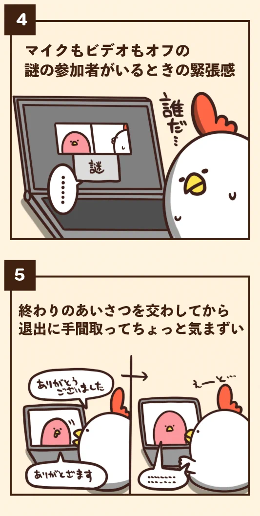 このご時世ならでは⁉オンライン会議でありがちなこと‼