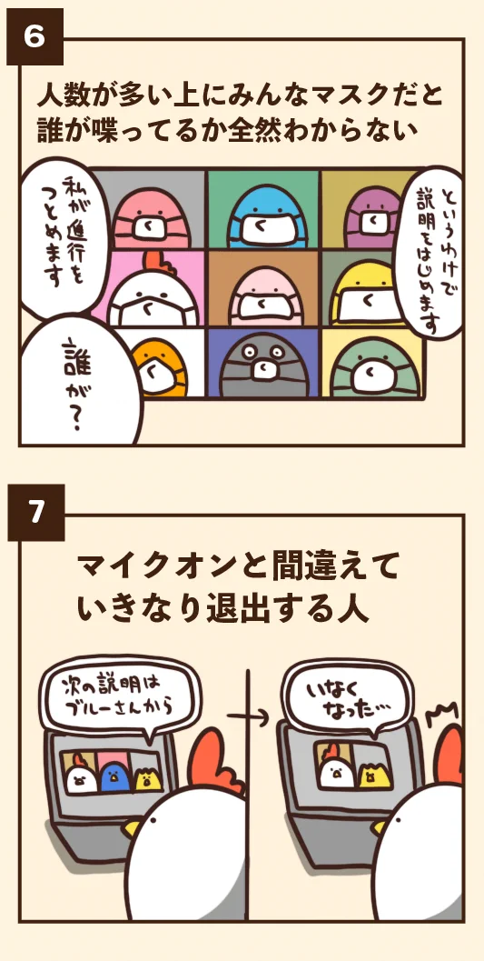 このご時世ならでは⁉オンライン会議でありがちなこと‼