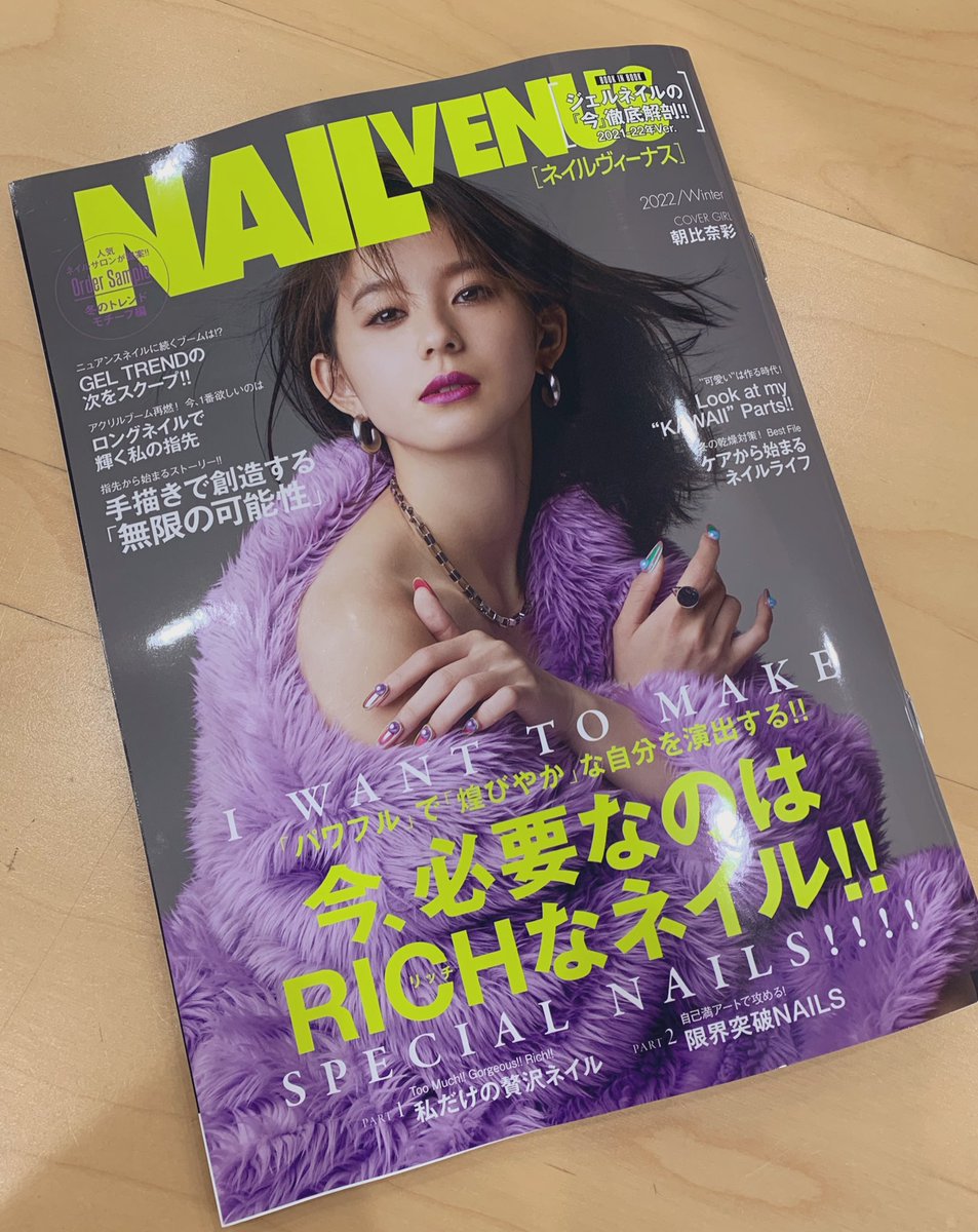 space_fleurir's tweet photo. 【雑誌掲載】
11月12日発売「ネイルVENUS 2022/WINTER」のVENUS TOPICSにDnaGel(ディーナジェル)が掲載されています♪
ぜひご覧ください✨
#dnagel https://t.co/ZAjafdA9d4