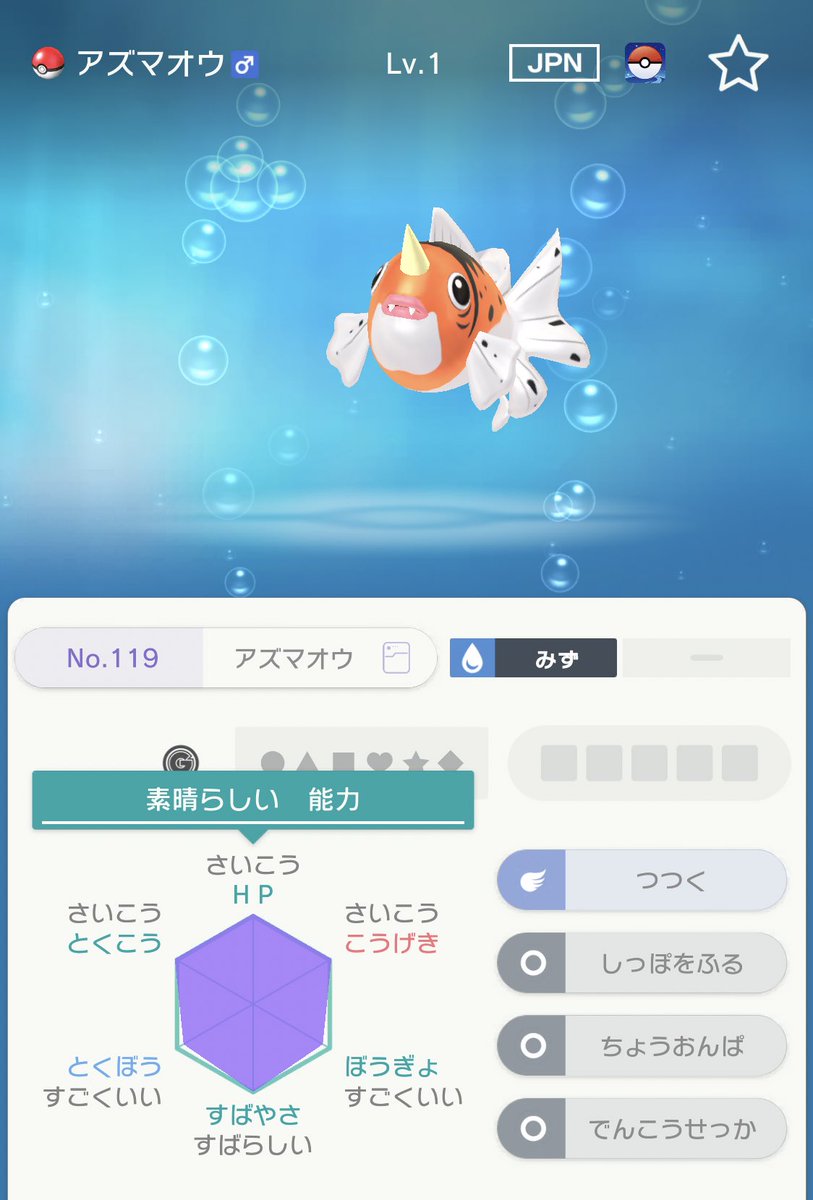 ポケモンgo アズマオウの入手方法 能力 技まとめ 攻略大百科