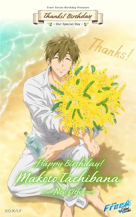 Free シリーズバースデー企画 Thanks Birthday 真琴 Happy Birthday Makoto 本日11月17日は橘真琴の誕生日です みんなの ありがとう の想いと一緒に 真琴の誕生日をお祝いしましょう Freebdありがとうを贈りあおう Free Birthday T