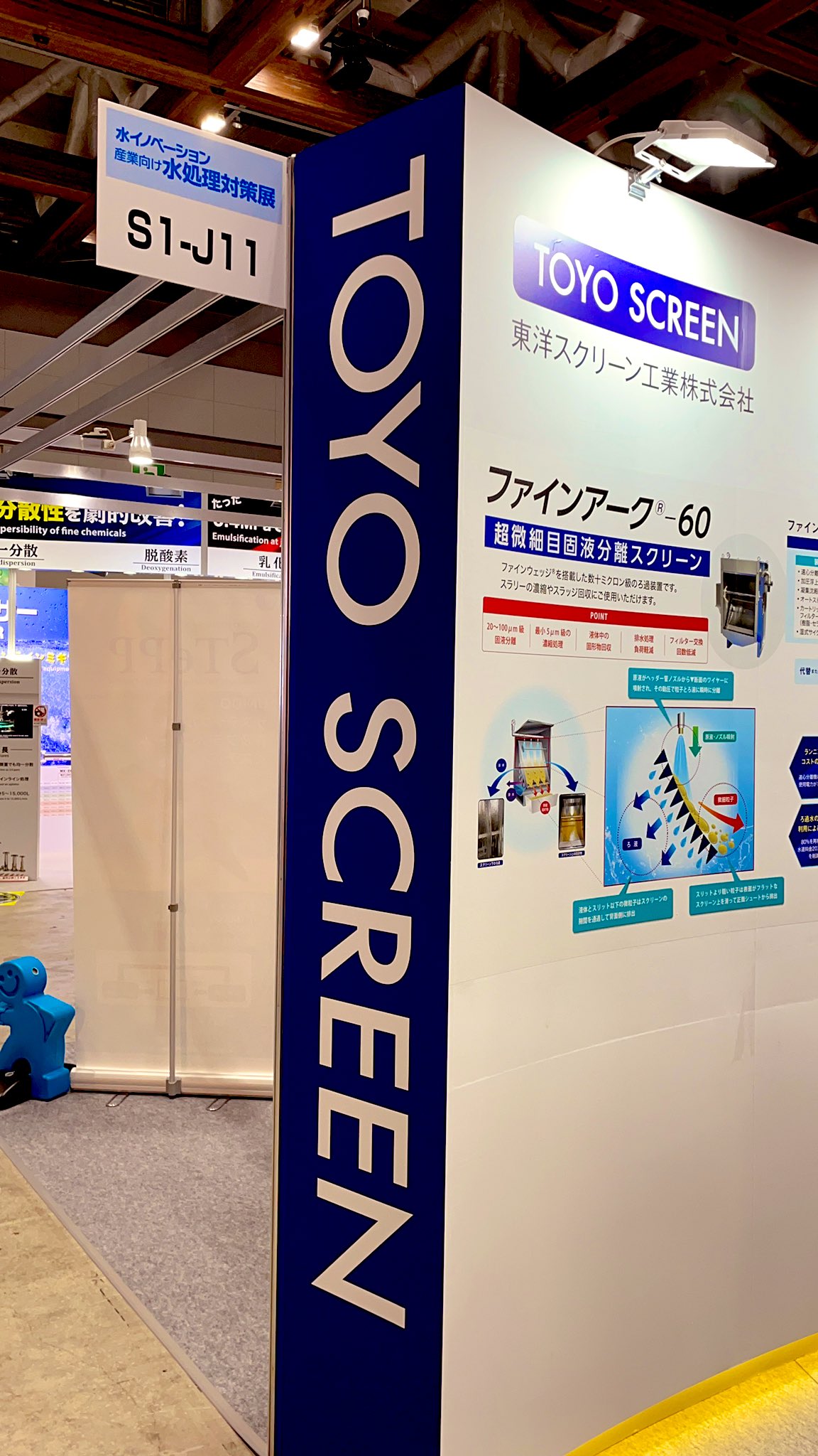 東洋スクリーン工業株式会社 Toyoscreen Twitter
