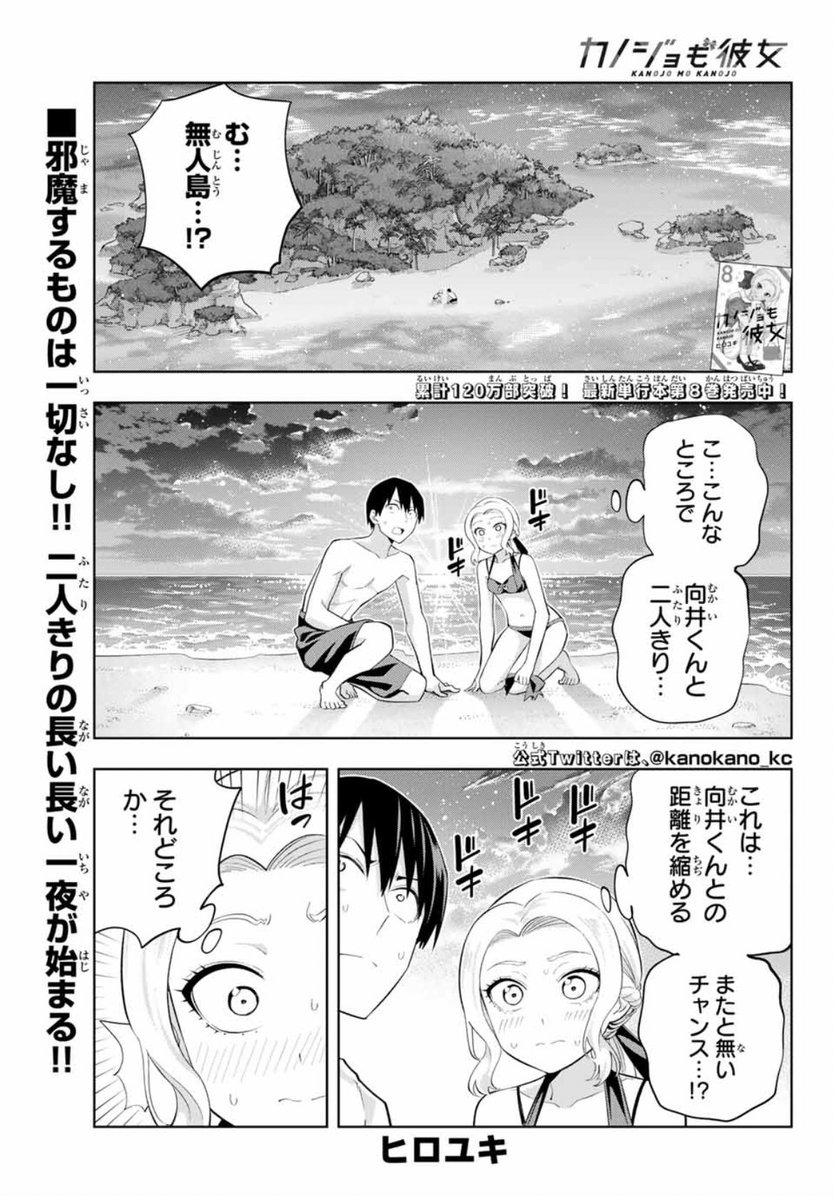 水曜日はマガジン!
「カノジョも彼女」80話載ってます!

無人島に男女が流れ着いたら、これはもう大変なやつ。

マガポケでも読めます!
 #マガポケ https://t.co/AxXMRJWyqB https://t.co/AxXMRJWyqB 