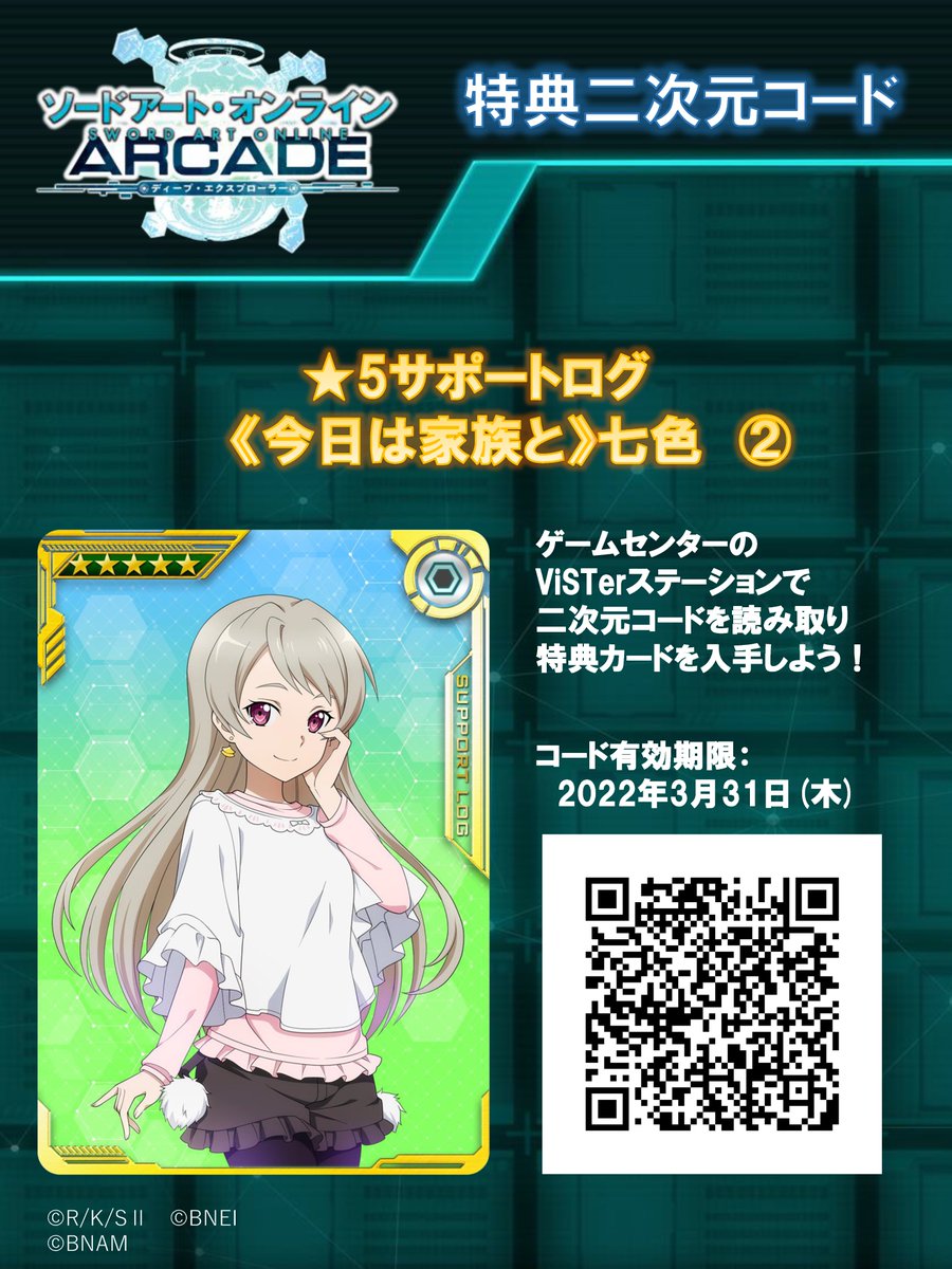 ソードアート・オンライン ゲーム公式情報 on X