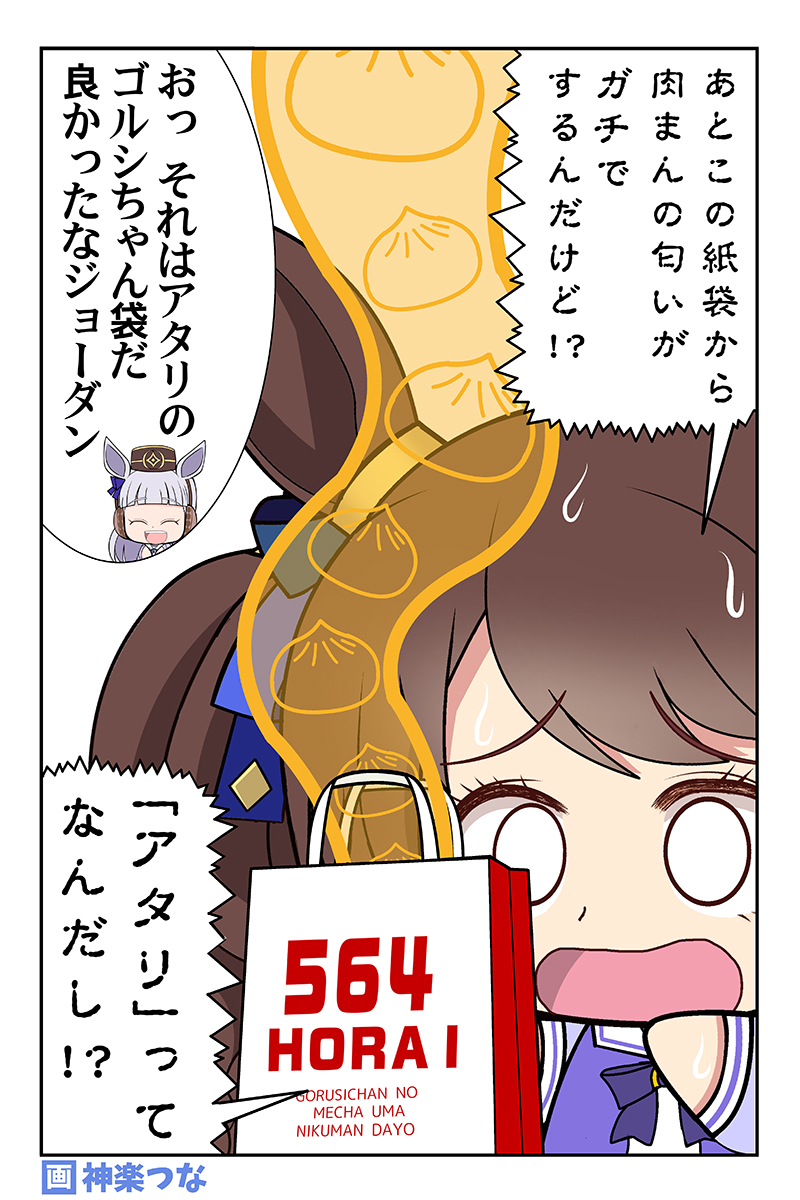 551の豚まん食いてえ #ウマ娘

10月新刊通販&配信はこちら!
■メロンブックス https://t.co/jbVRL73QuO
■とらのあな https://t.co/eR1dii4JwE
■DLsite https://t.co/bqDi18Skhl 