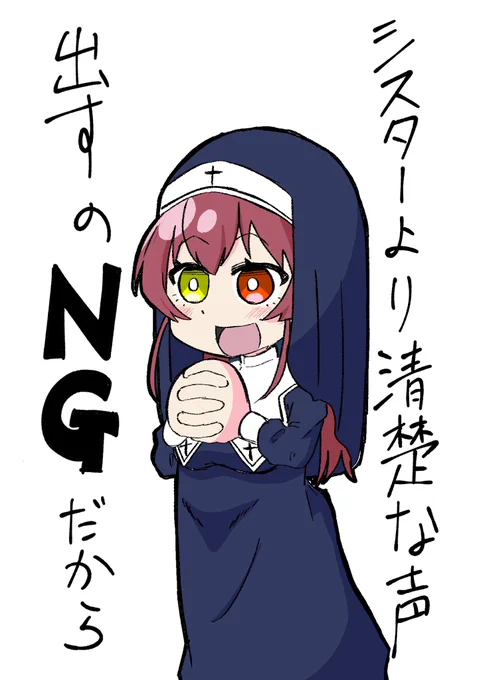 船長もシスターもすき
 #マリンのお宝 