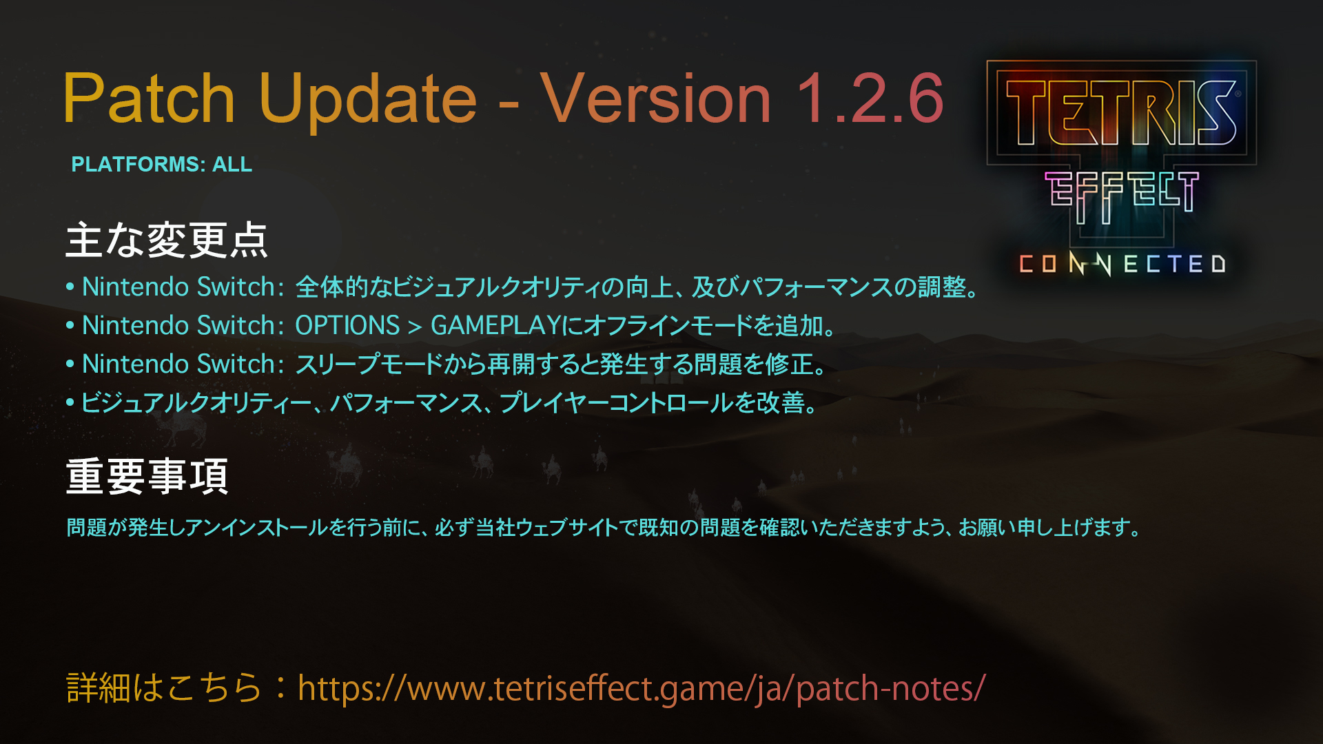 Enhance テトリス エフェクト コネクテッド パッチv1 2 6配信 Nintendo Switchにオフライン モードの追加 全体的なビジュアルクオリティの向上 及びパフォーマンスの調整など複数の修正 調整を適用する最新パッチを配信しました パッチノート全文 Enhance テトリス エフェクト コネクテッド パッチv1 2 6配信 Nintendo Switchにオフライン モードの追加 全体的なビジュアルクオリティの向上 及びパフォーマンスの調整など複数の修正 調整を適用する最新パッチを配信しました パッチノート全文