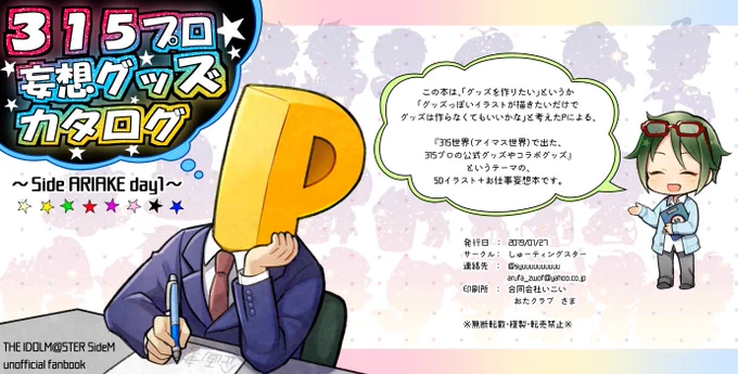 2019年に出した「こんなお仕事してほしい～!」の妄想本なのですが、今見てみると結構実現してて嬉しくなっちゃうね! 