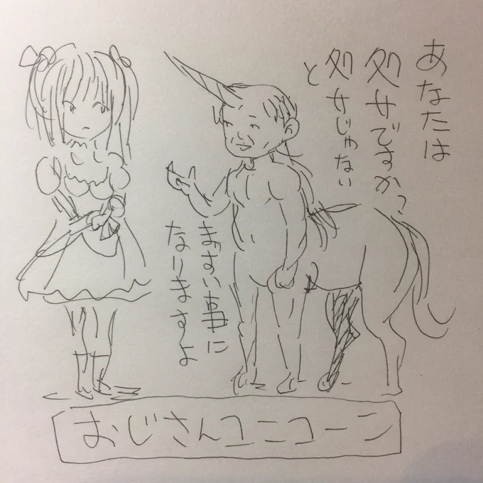 伝説の幻獣ユニコーンは
処女性にこだわると聞いて描いたラフ 