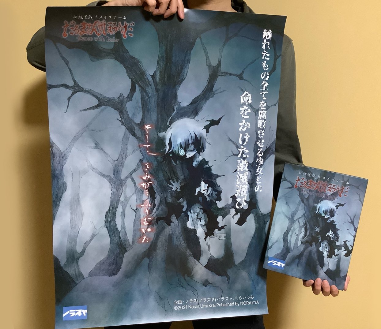 ノラス 造形修行 2 19アナログゲームフェスタ出展 度々の宣伝になりますが 11 土 東京ビッグサイトで開催の ゲームマーケットに出展します くらいうみさん Umi Krai がイラスト担当の だるまさんがほろんだ Dance With Ruin ゲームは興味ない