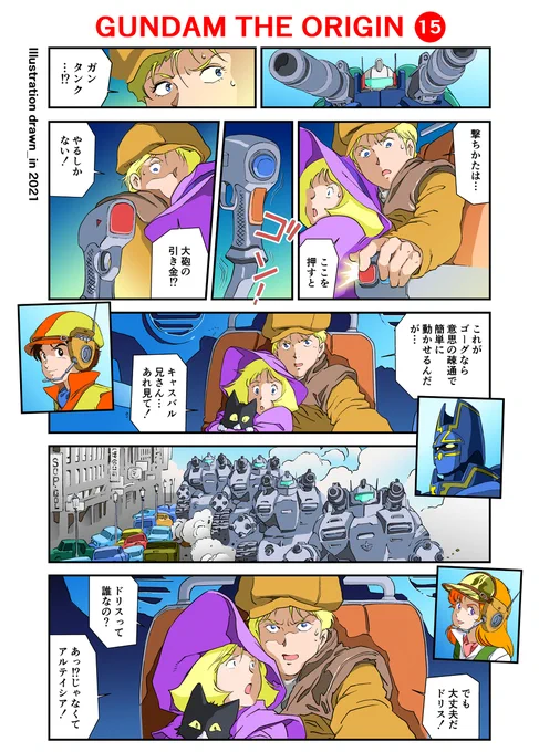 機動戦士ガンダム THE ORIGIN #漫画 #機動戦士ガンダム #田中真弓 #キャスバル・レム・ダイクン #巨神ゴーグ #アルテイシア・ソム・ダイクン #潘めぐみ #ジ・オリジン #ガンタンク #ドリス・ウェイブ  