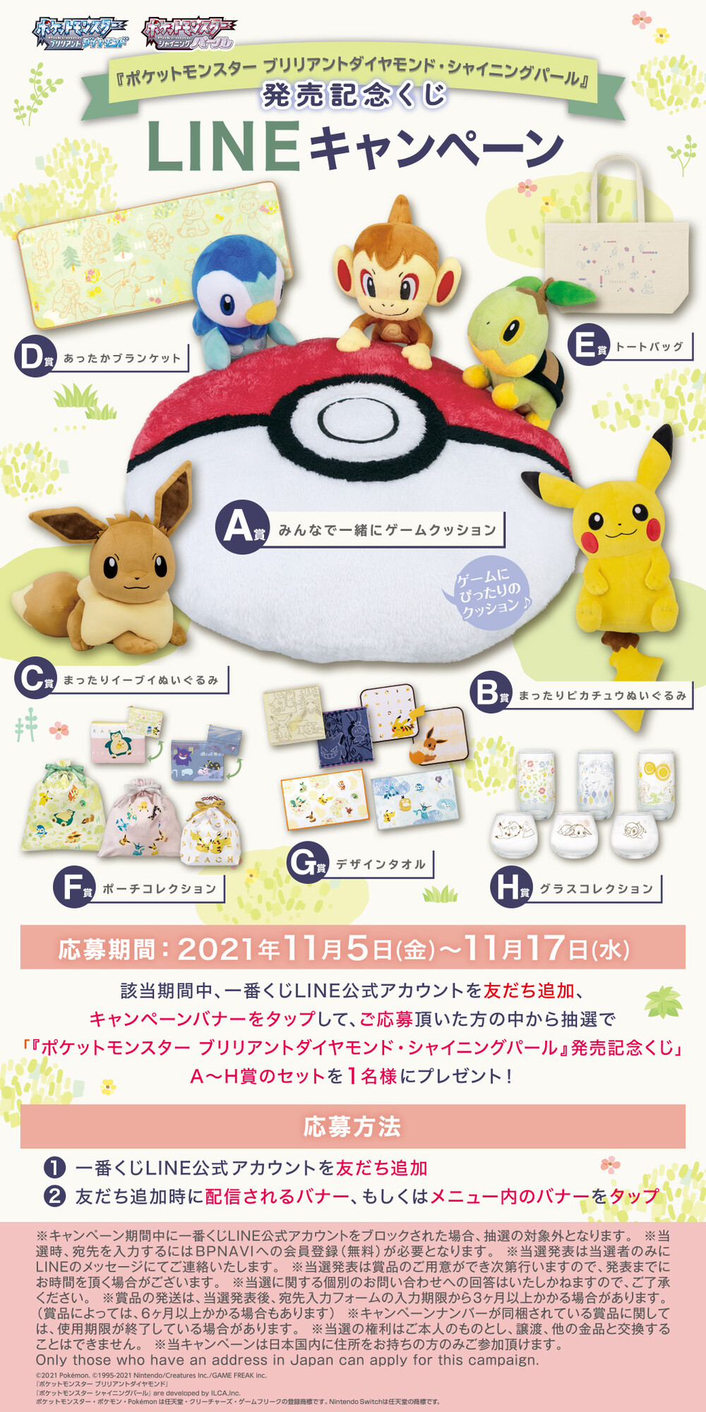 一番くじ Bandai Spirits ポケットモンスター ブリリアントダイヤモンド シャイニングパール 発売記念くじ Lineキャンペーン 11 17 水 まで A H賞のセットを1名様にプレゼント 応募方法はこちらから T Co Rbwkngvzx7 ポケモン