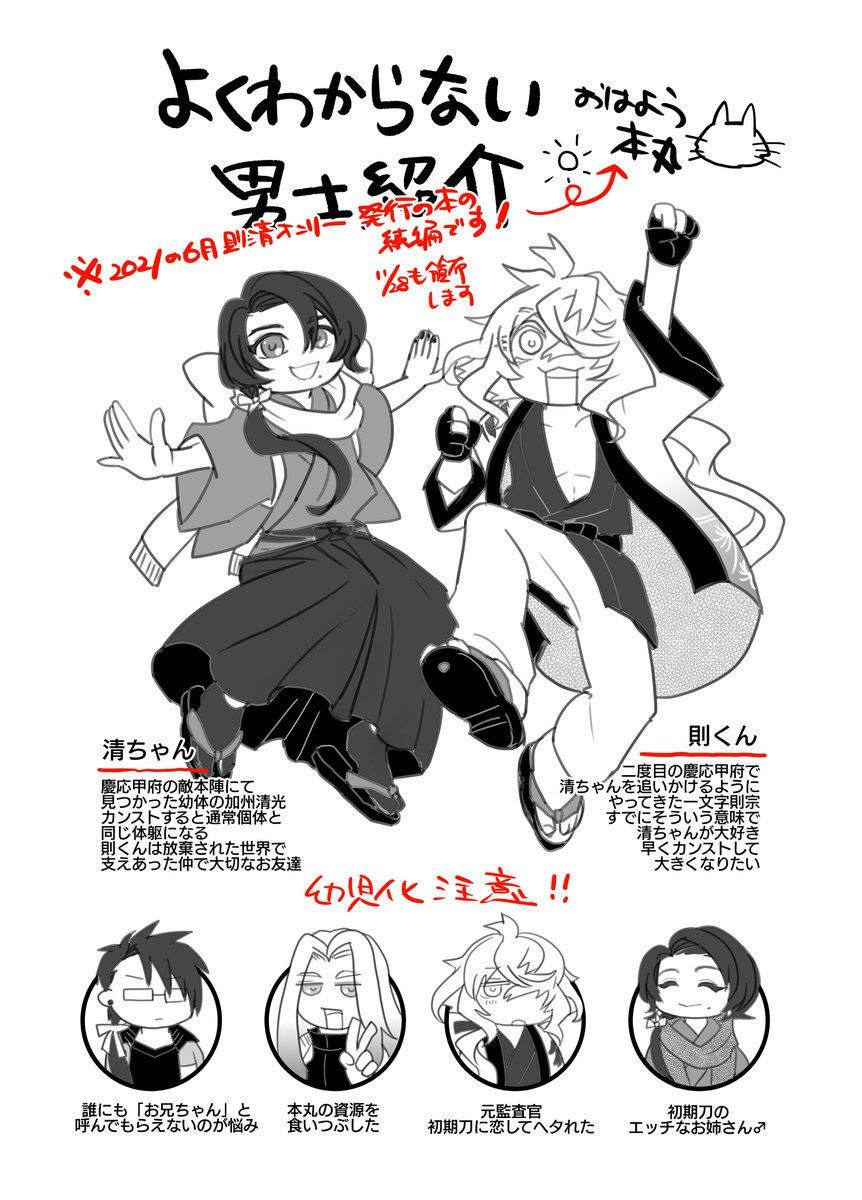 【11/28無配本サンプル】サークルカットに則清もありって書いたから……A5/16pの則清(そして添え程度のにこひめ)の無料配布本を作りました🍰スイーツビュッフェを本丸ですることになった小さな2振目の則清と、姫ちんのお話です❤同日頒布の則清本の続編ですのでご興味ある方はツリーもどうぞ!