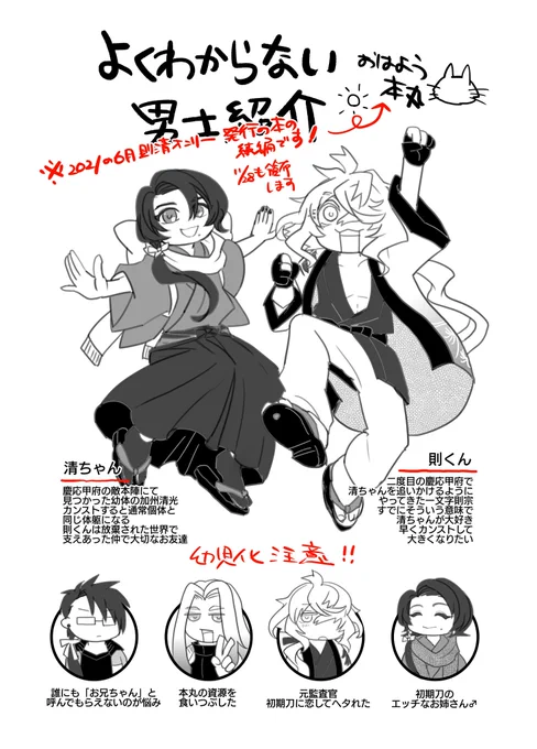 【11/28無配本サンプル】サークルカットに則清もありって書いたから……A5/16pの則清(そして添え程度のにこひめ)の無料配布本を作りました🍰スイーツビュッフェを本丸ですることになった小さな2振目の則清と、姫ちんのお話です❤同日頒布の則清本の続編ですのでご興味ある方はツリーもどうぞ! 