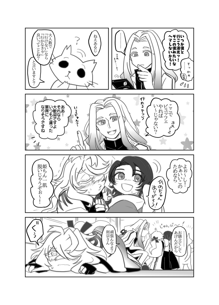 【11/28無配本サンプル】サークルカットに則清もありって書いたから……A5/16pの則清(そして添え程度のにこひめ)の無料配布本を作りました🍰スイーツビュッフェを本丸ですることになった小さな2振目の則清と、姫ちんのお話です❤同日頒布の則清本の続編ですのでご興味ある方はツリーもどうぞ!