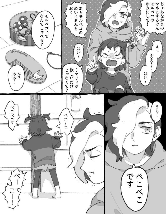 出来心でした 