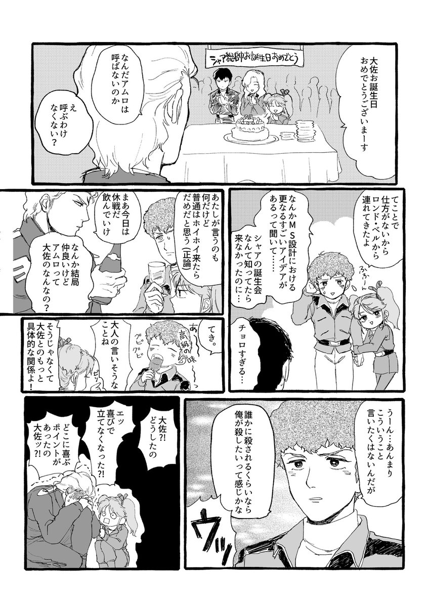今までのシャア誕つめあわせで祝っときます 