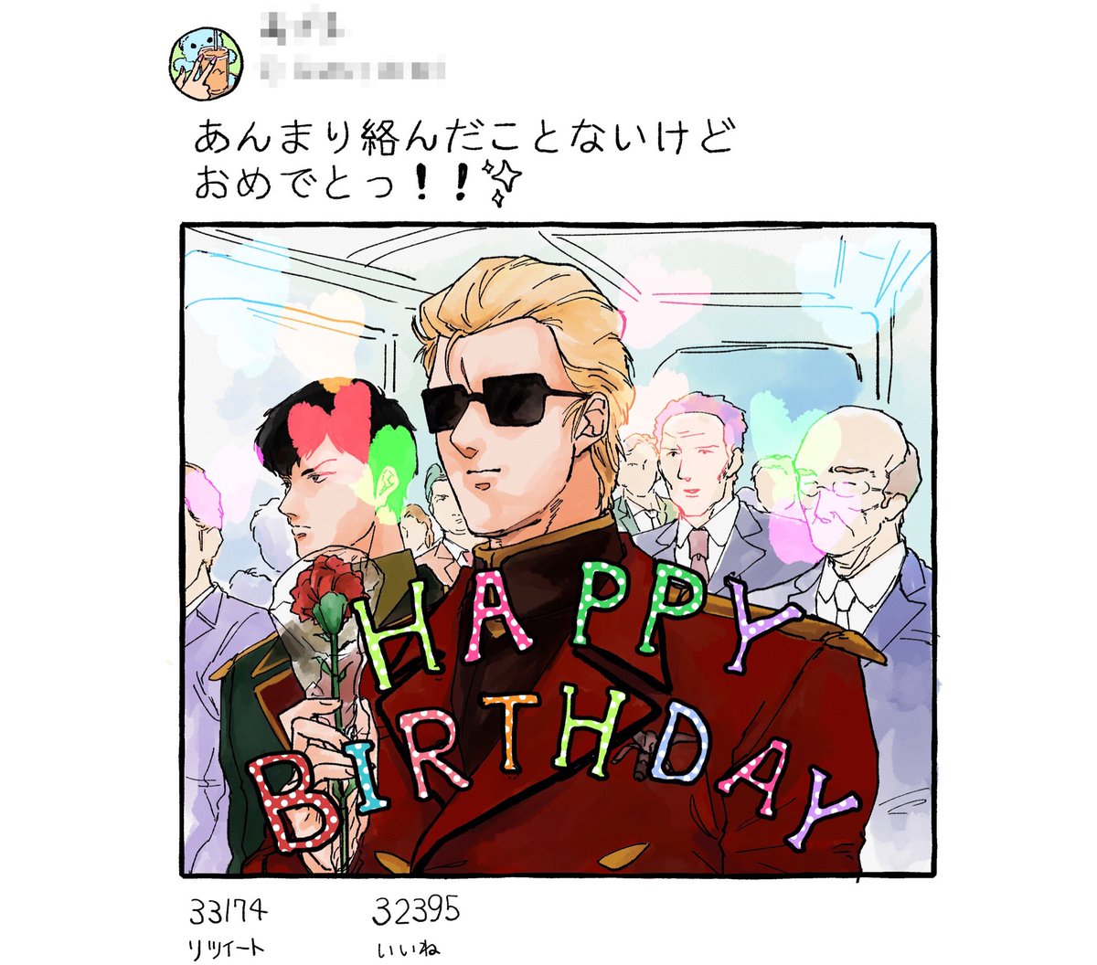 今までのシャア誕つめあわせで祝っときます 