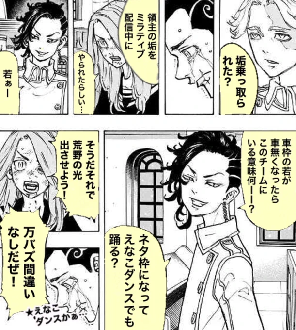 東京リベンジャーズでゲリラ反省会⑤ 