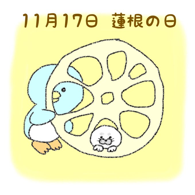 蓮根の日のtwitterイラスト検索結果