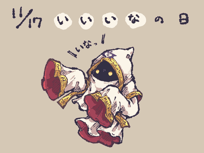 いいいなの日 