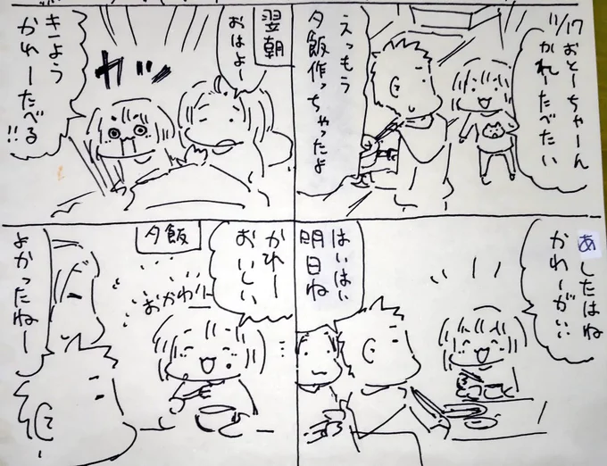 #本日のむすめさん

カレーが楽しみなむすめさんです。ちなみに今日はチャーハンが食べたいらしいです。 